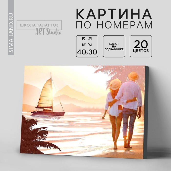 Картина по номерам на холсте с подрамником «Прогулка по пляжу», 40х30 см Картина по номерам на холсте с подрамником «Прогулка по пляжу», 40х30 см