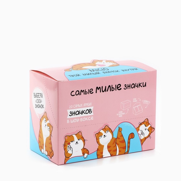 Значки в шоубоксе «Самые милые значки», 20 шт Значки в шоубоксе «Самые милые значки», 20 шт