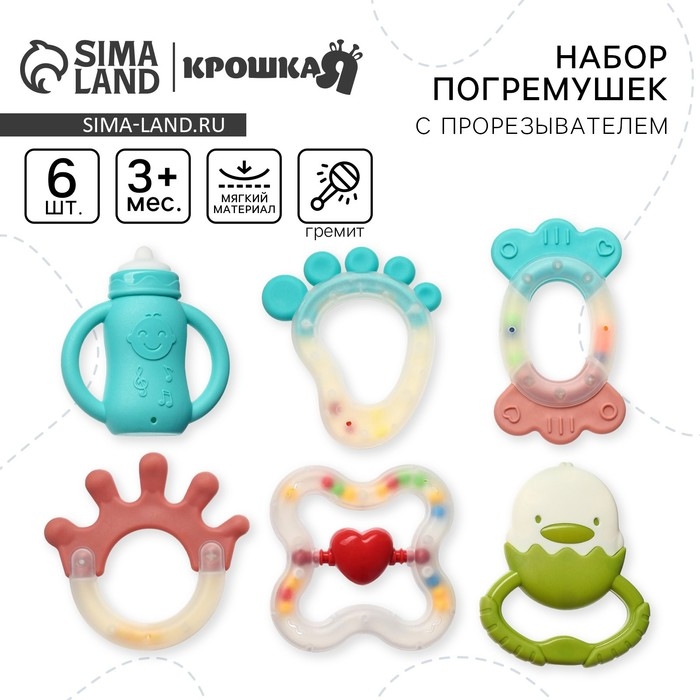 Набор погремушек «Растем вместе», 6 шт, с эластичными элементами Набор погремушек «Растем вместе», 6 шт, с эластичными элементами