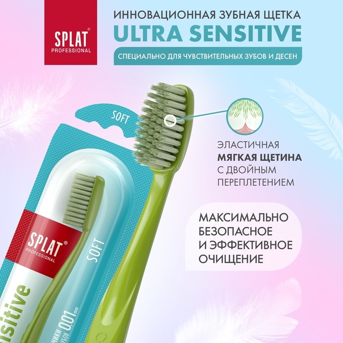 Зубная щётка Splat Professional Ultra Sensitive Soft, цвет МИКС