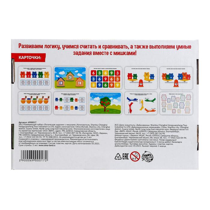 Развивающий набор «Логические задания» с мишками Развивающий набор «Логические задания» с мишками