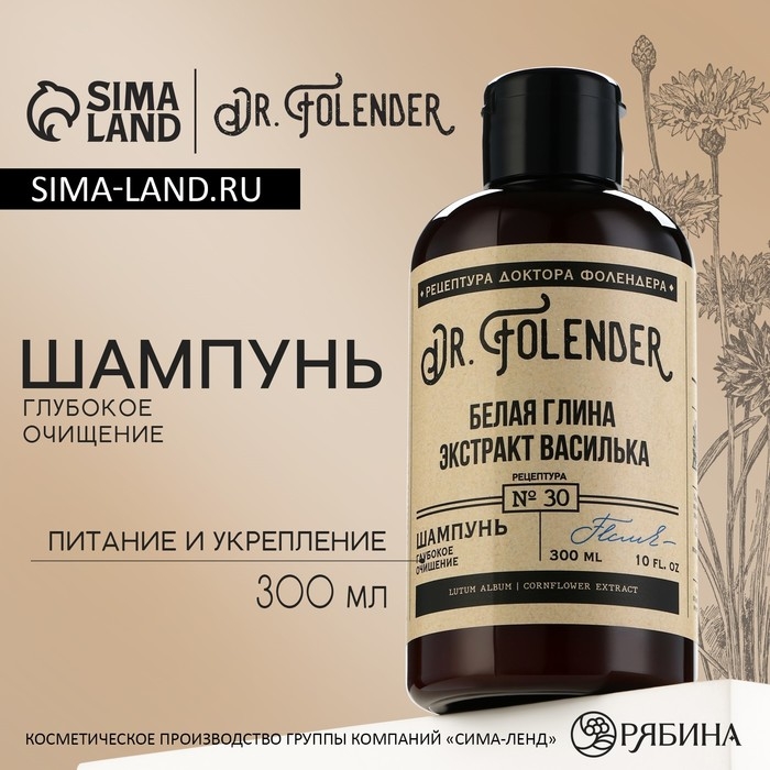 Шампунь для волос с белой глиной и экстрактом василька, глубокое очищение, питание и укрепление, 300 мл, DR.FOLENDER Шампунь для волос с белой глиной и экстрактом василька, глубокое очищение, питание и укрепление, 300 мл, DR.FOLENDER