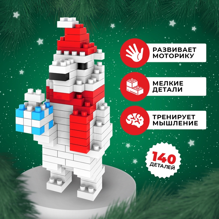 Конструктор «Новогодние истории», 140 деталей, медведь Конструктор «Новогодние истории», 140 деталей, медведь