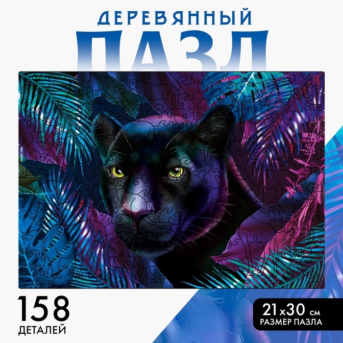 Пазл деревянный фигурный «Покорительница джунглей», 158 элементов Пазл деревянный фигурный «Покорительница джунглей», 158 элементов
