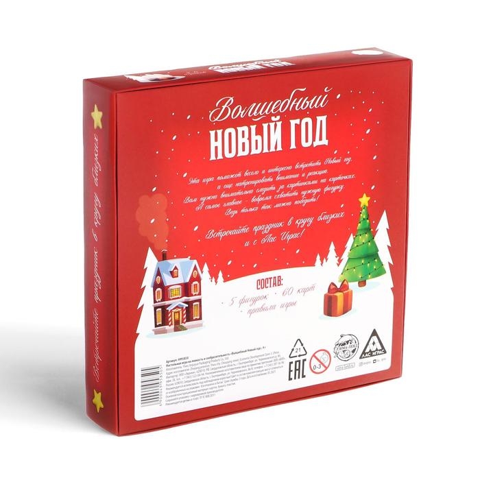 Новогодняя настольная игра «Волшебный Новый год», 60 карт, 5 фигурок, 4+ Новогодняя настольная игра «Волшебный Новый год», 60 карт, 5 фигурок, 4+