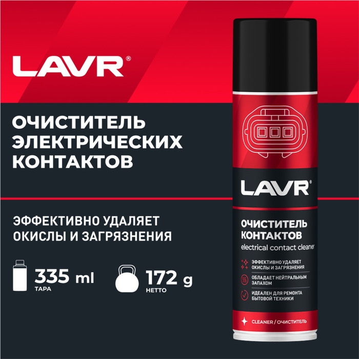 Очиститель контактов LAVR, Electrical contact cleaner, 335 мл, аэрозольный Ln1728 Очиститель контактов LAVR, Electrical contact cleaner, 335 мл, аэрозольный Ln1728