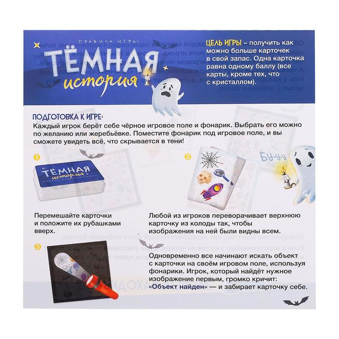 Настольная игра «Тёмная история», 2-4 игрока, 5+ Настольная игра «Тёмная история», 2-4 игрока, 5+