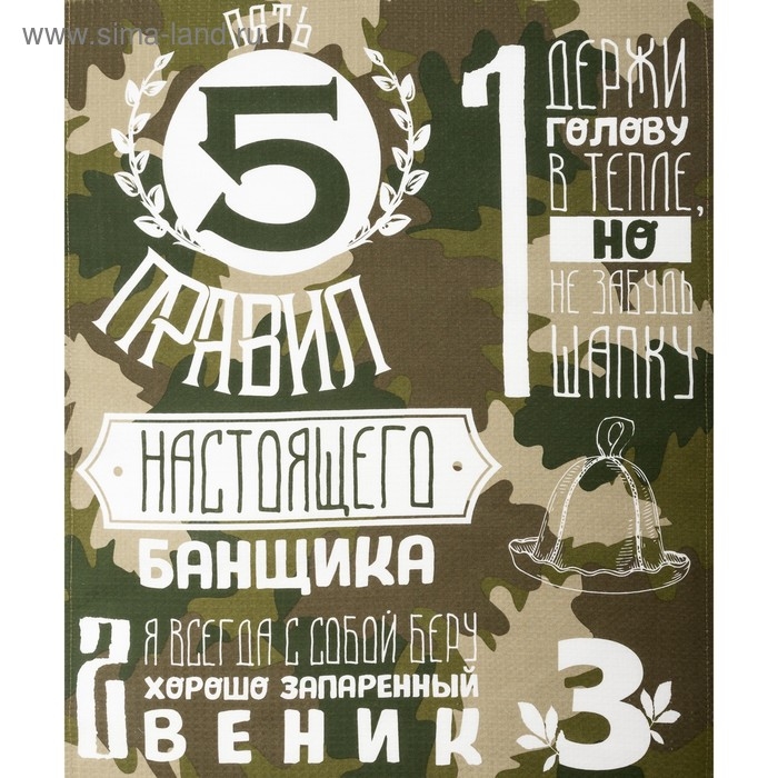 Полотенце  Полотенце "Правила настоящего банщика" 60х146 см, 100% хлопок 160 гр/м2