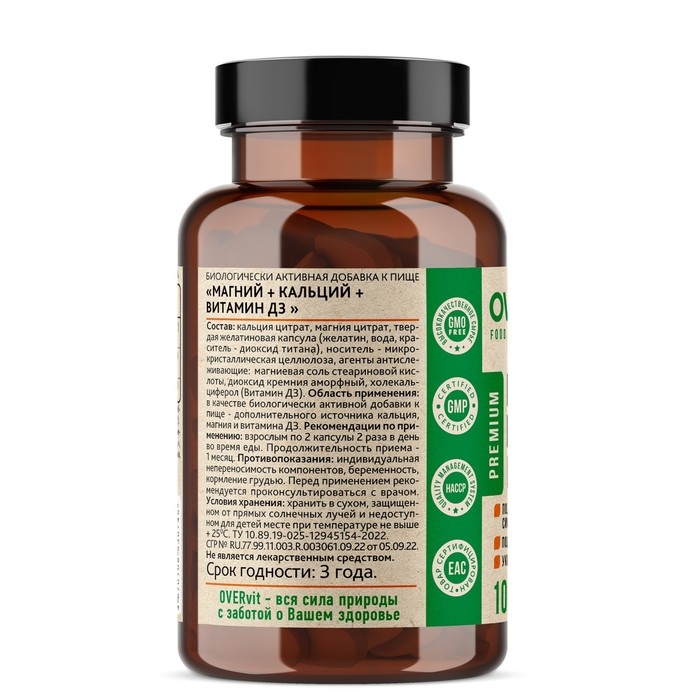 Магний+Кальций + Витамин Д3 OVERvit, 100 капсул Магний+Кальций + Витамин Д3 OVERvit, 100 капсул