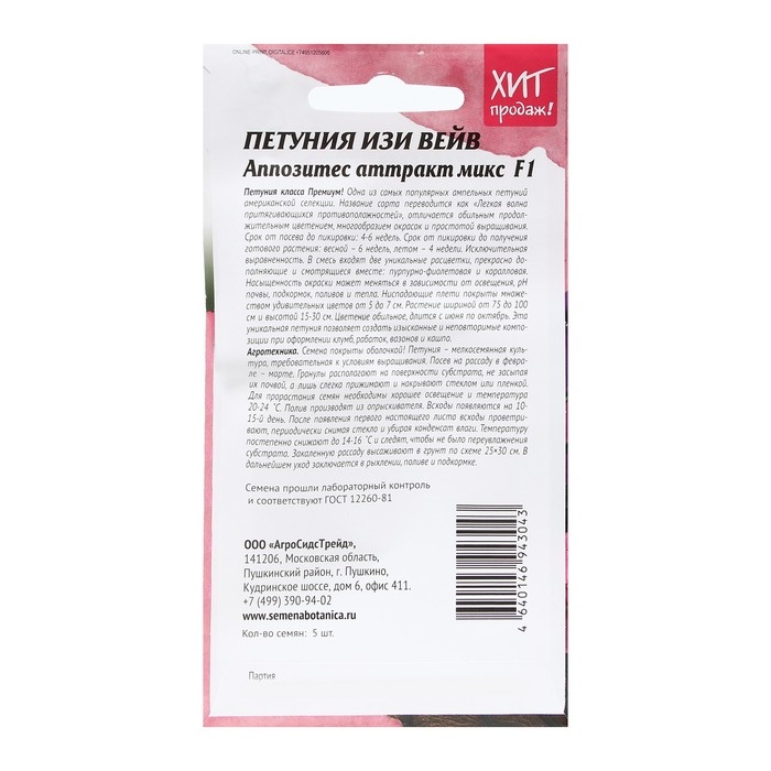 Семена Цветов Петуния  Семена Цветов Петуния "Изи Вейв Аппозитес", 5 шт