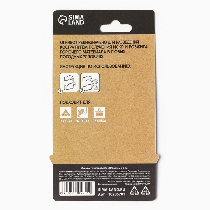 Огниво туристическое «Пламя», 7 х 2 см Огниво туристическое «Пламя», 7 х 2 см