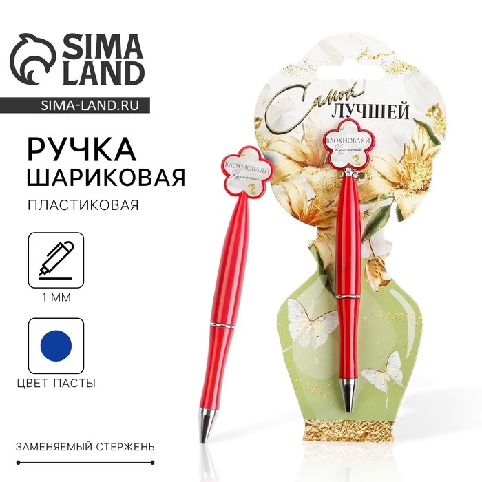 Ручка шариковая синяя паста «Самой лучшей»,пластик, с цветок, на подложке-ваза
