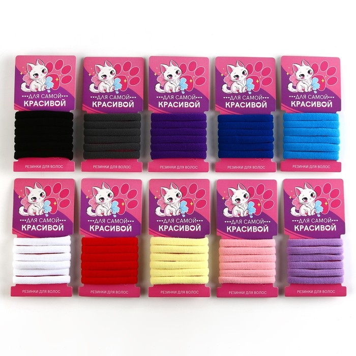 Резинки для волос «Для самой красивой» 10 шт. Резинки для волос «Для самой красивой» 10 шт.