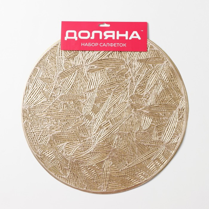 Салфетки сервировочные на стол Доляна «Листья», d=38 см, 4 шт, цвет золотой Салфетки сервировочные на стол Доляна «Листья», d=38 см, 4 шт, цвет золотой