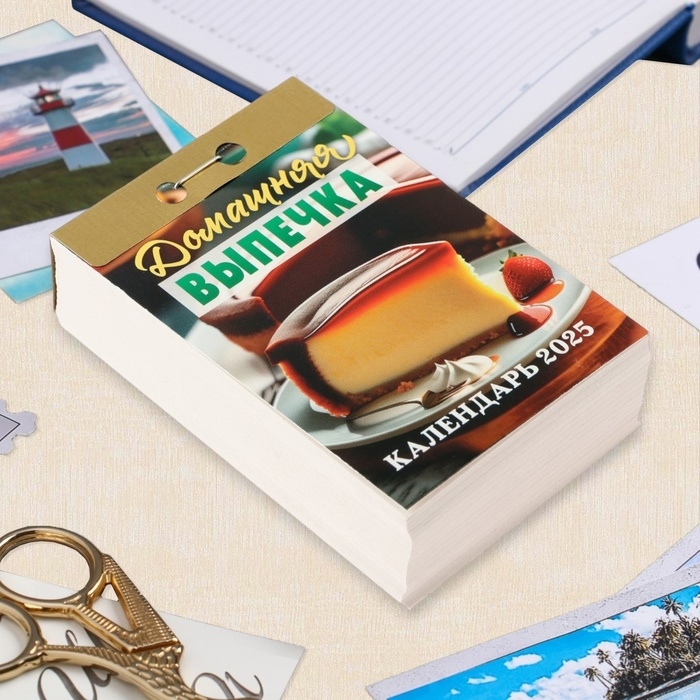 Календарь отрывной Календарь отрывной "Домашняя выпечка" 2025 год, 7,7 х 11,4 см