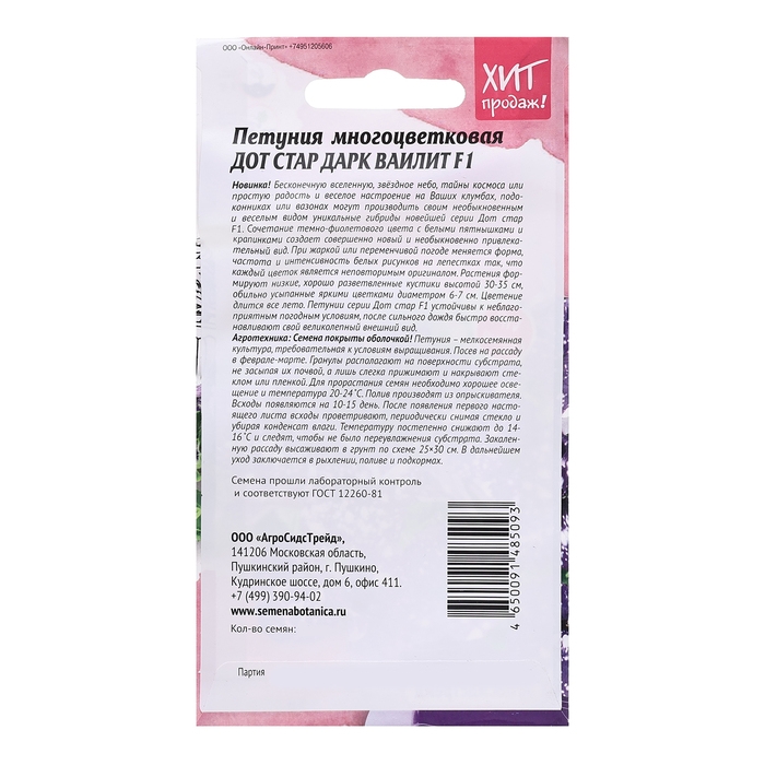 Семена цветов Петуния  Семена цветов Петуния "Дот Стар Дарк ваилит, 10 шт