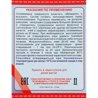 Клей эпоксидный ЭДП-2 Аква, 60 г