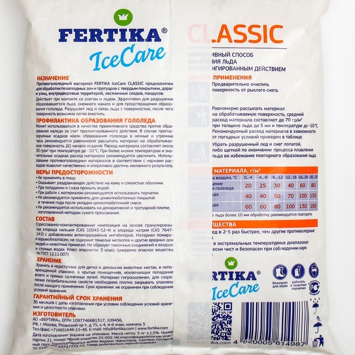 Противогололёдный реагент Fertika IceCare Classic,  -25С    5 кг Противогололёдный реагент Fertika IceCare Classic,  -25С    5 кг