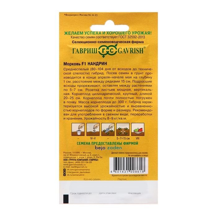 Семена Морковь Семена Морковь "Нандрин", F1, 150 шт.