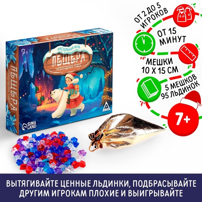 Настольная игра новогодняя &laquo;Новый год: Пещера новогодних чудес&raquo;, 95 льдинок, 5 мешочков, 7+