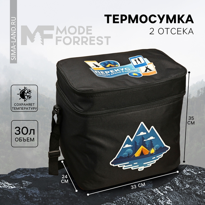 Термосумка «Перекус», 2 отсека, 30 литров Термосумка «Перекус», 2 отсека, 30 литров