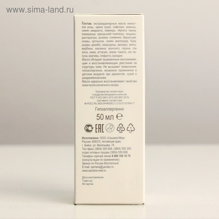Натуральное масло-золь косметическое Сашель, 50 мл