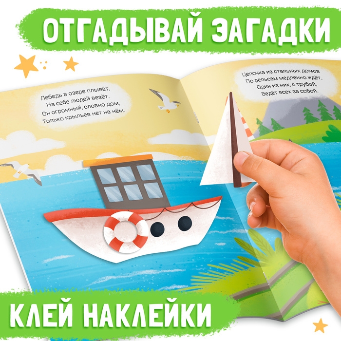 Набор наклеек конструкторов с загадками, 2 шт., более 85 наклеек, 3+ Набор наклеек конструкторов с загадками, 2 шт., более 85 наклеек, 3+