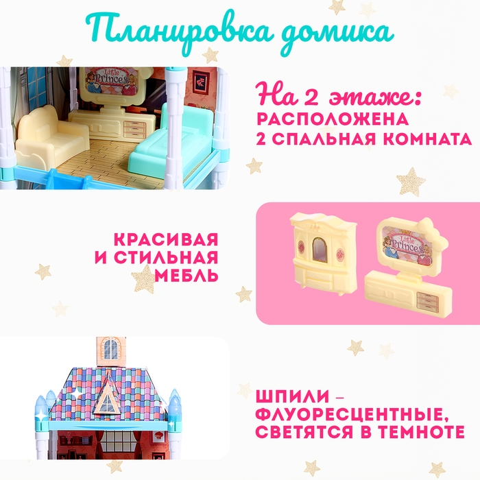 Дом для кукол «Сказочная жизнь» с куклой, питомцем и аксессуарами, свет Дом для кукол «Сказочная жизнь» с куклой, питомцем и аксессуарами, свет