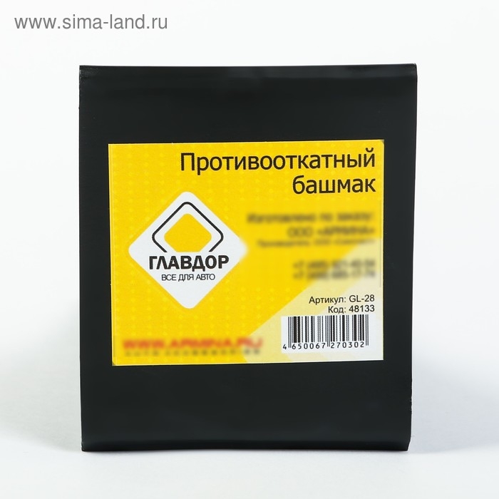 Упор противооткатный  Упор противооткатный "ГЛАВДОР" 9х17х7,5 см, пластик