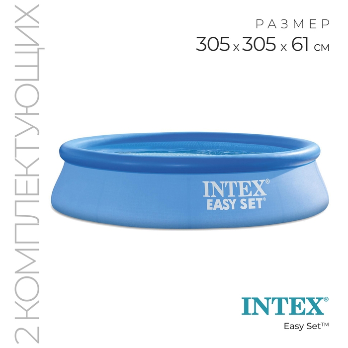 Бассейн надувной Easy Set, 305 х 61 см, 3077 л, фильтр-насос 1250 л/ч, от 6 лет, 28118NP INTEX Бассейн надувной Easy Set, 305 х 61 см, 3077 л, фильтр-насос 1250 л/ч, от 6 лет, 28118NP INTEX