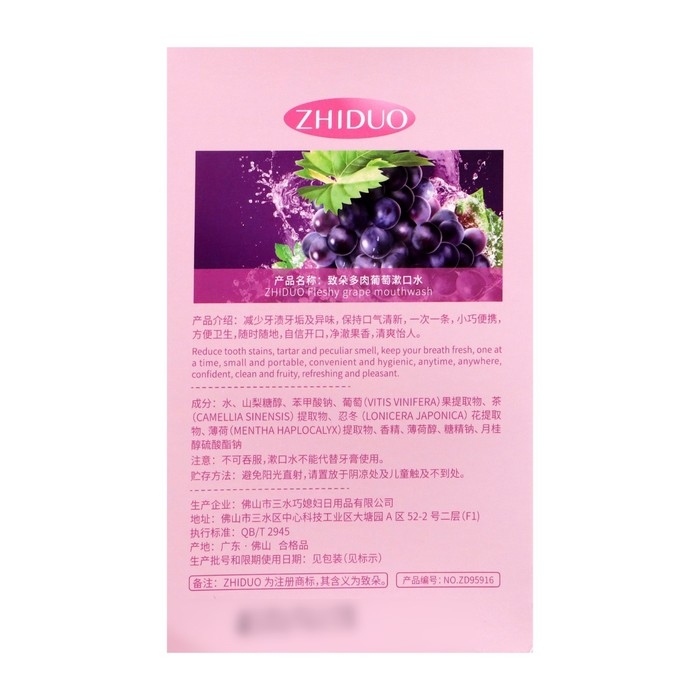 Набор ополаскивателей для рта в стиках со вкусом винограда, 20шт по 10 мл Набор ополаскивателей для рта в стиках со вкусом винограда, 20шт по 10 мл