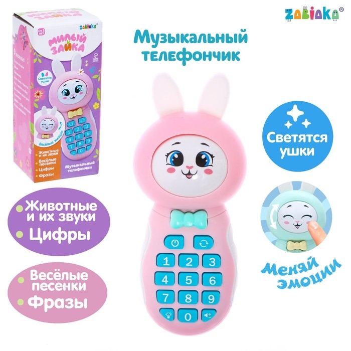 Музыкальный телефончик «Милый зайка», звук, свет, цвет розовый Музыкальный телефончик «Милый зайка», звук, свет, цвет розовый