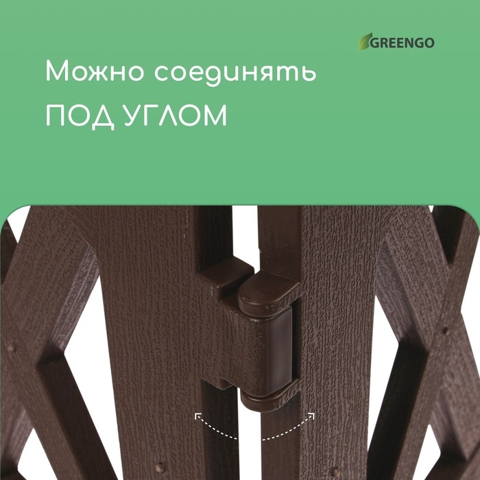 Ограждение декоративное, 35 × 232 см, 4 секции, пластик, коричневое, MODERN, Greengo Ограждение декоративное, 35 × 232 см, 4 секции, пластик, коричневое, MODERN, Greengo