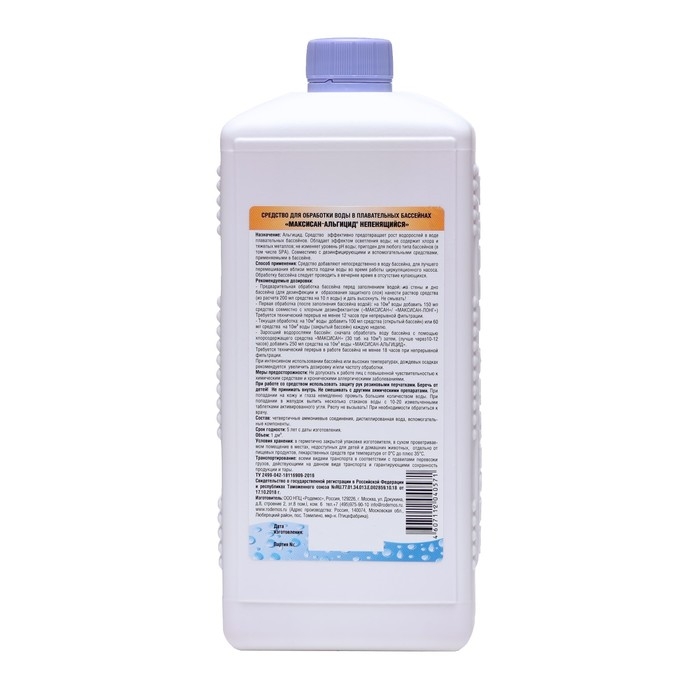 Средство от роста водорослей в бассейне Родемос Средство от роста водорослей в бассейне Родемос "Максисан-альгицид", непенящийся, 1 л