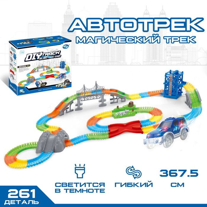 Автотрек «Магический Трек», гибкий, светится в темноте, 261 деталь, лифт Автотрек «Магический Трек», гибкий, светится в темноте, 261 деталь, лифт