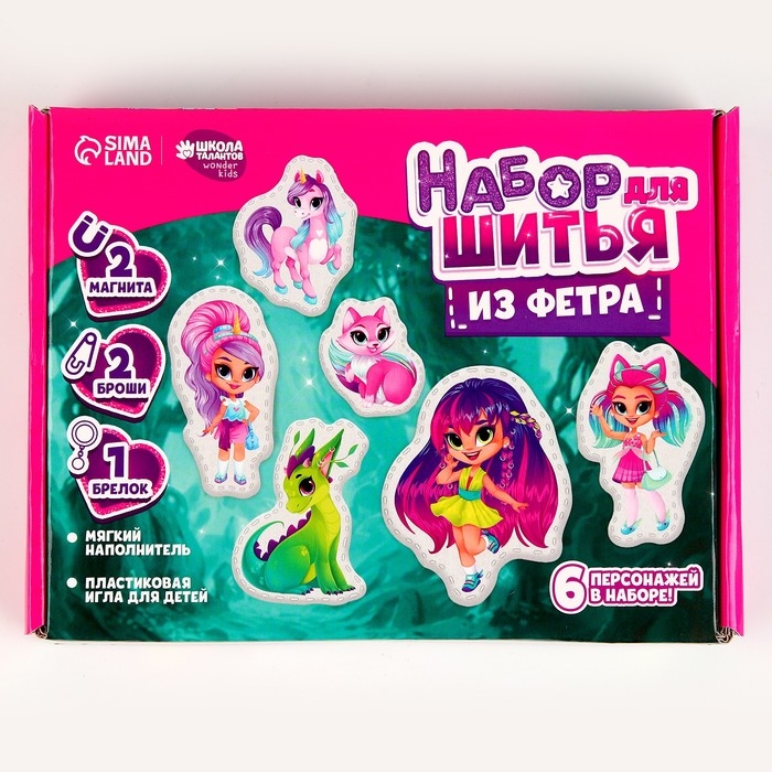 Набор для шитья. Игрушки из фетра своими руками «Прекрасный мир», с перфорацией Набор для шитья. Игрушки из фетра своими руками «Прекрасный мир», с перфорацией