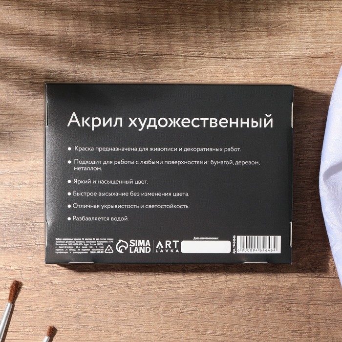 Набор художественной акриловой краски 12 цветов 17 мл ARTLAVKA Набор художественной акриловой краски 12 цветов 17 мл ARTLAVKA