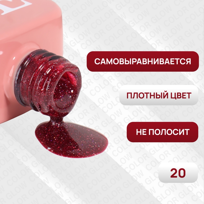 Гель лак для ногтей «COLOR GLOW», 3-х фазный, 10 мл, LED/UV, цвет красный (20) Гель лак для ногтей «COLOR GLOW», 3-х фазный, 10 мл, LED/UV, цвет красный (20)