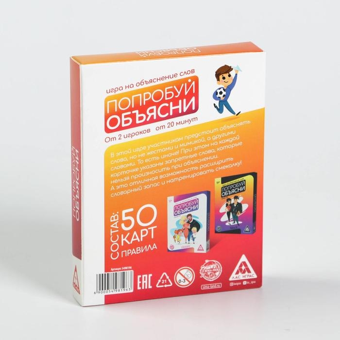 Настольная игра на объяснение слов «Попробуй объясни. Kids» version 2.0, 50 карт, 8+ Настольная игра на объяснение слов «Попробуй объясни. Kids» version 2.0, 50 карт, 8+