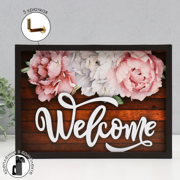 Ключница открытая Ключница открытая "Велком" 23х32см