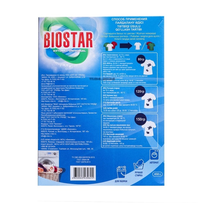 Стиральный порошок, Biostar автомат, 450 гр Стиральный порошок, Biostar автомат, 450 гр