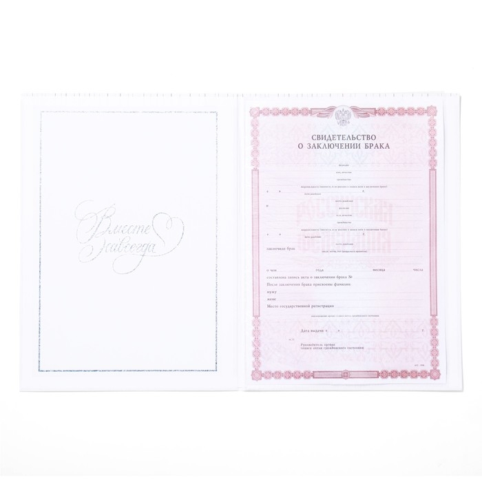 Свидетельство о заключении брака  Свидетельство о заключении брака "Белое с кристаллами" тиснение, 23,5 х 31,3 см.