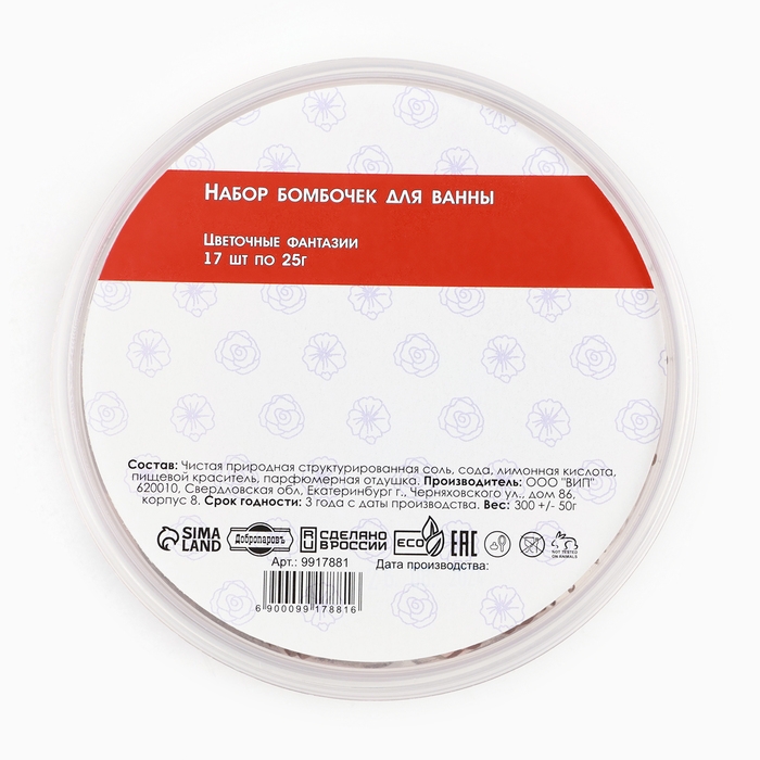 Набор бомбочек для ванны 17 шт Набор бомбочек для ванны 17 шт "Цветочные фантазии" по 25 г
