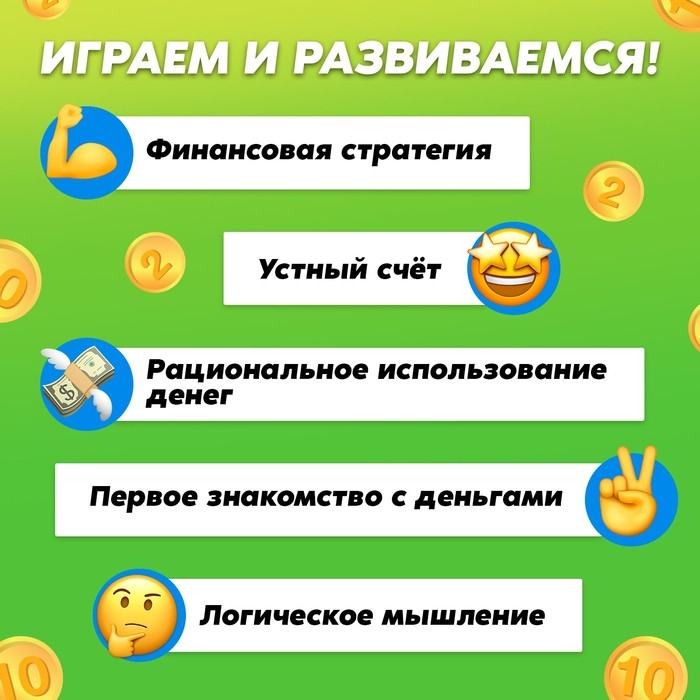 Настольная экономическая игра «Без сдачи», 2-4 игрока, 6+ Настольная экономическая игра «Без сдачи», 2-4 игрока, 6+