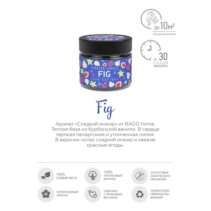 Свеча ароматическая в банке  Свеча ароматическая в банке "Спелый инжир", совый воск, 80 г