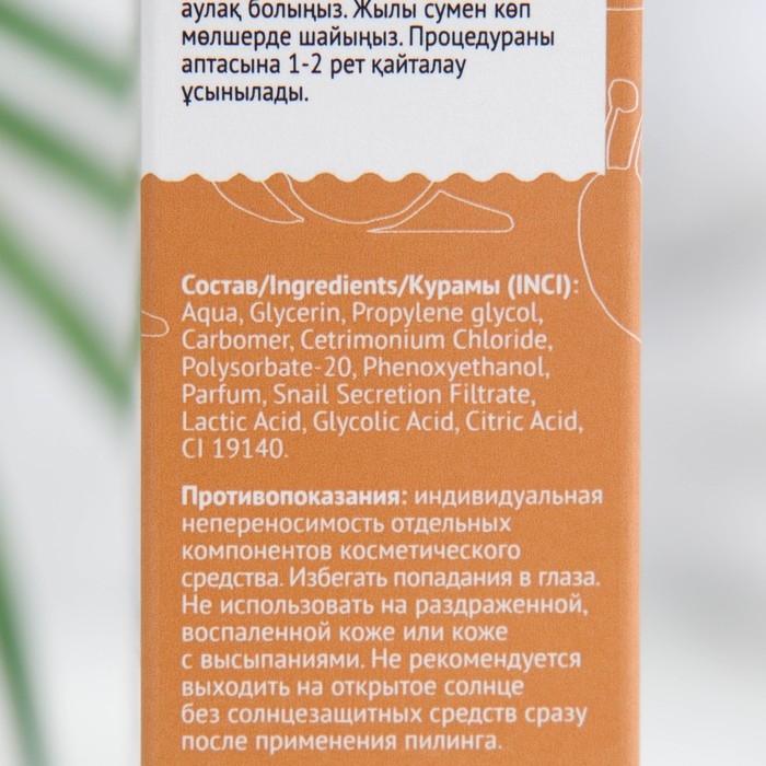 Пилинг-скатка для лица Compliment, с муцином улитки, 80 мл Пилинг-скатка для лица Compliment, с муцином улитки, 80 мл