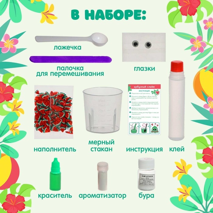 Набор для опытов «Арбузный слайм» Набор для опытов «Арбузный слайм»