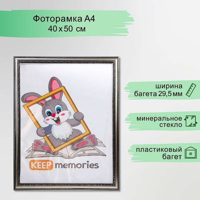 Фоторамка пластик 40х50 см 790 серебро Фоторамка пластик 40х50 см 790 серебро