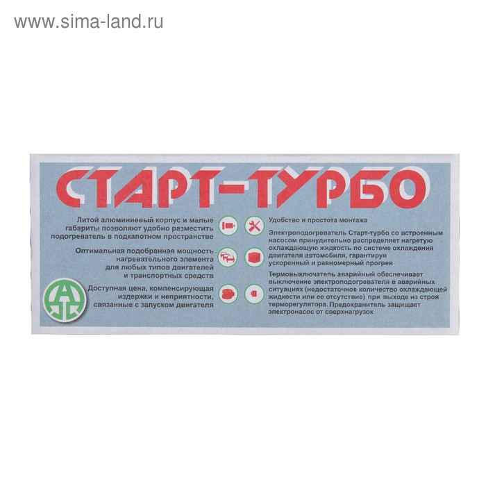 Подогреватель двигателя универсальный №1  Подогреватель двигателя универсальный №1 "Старт ТУРБО" с принудительной циркуляцией, 1.5 Кв