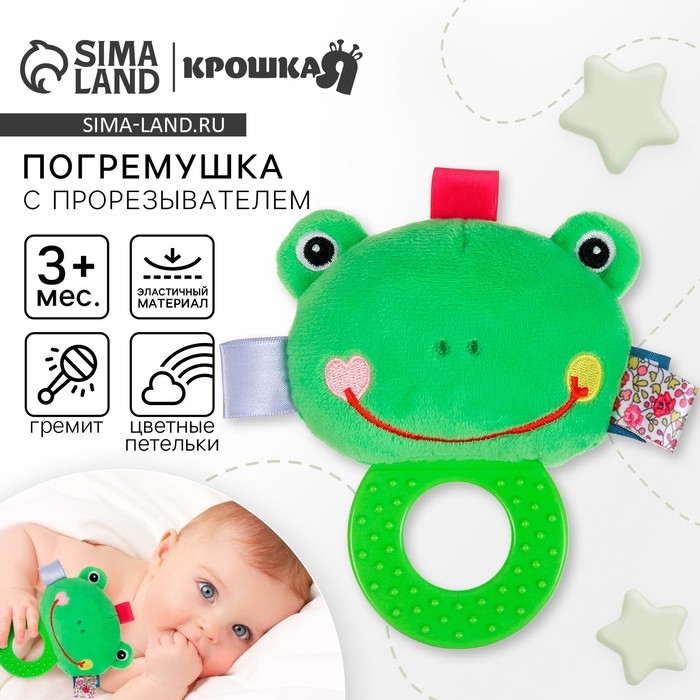 Погремушка мягкая с прорезывателем «Лягушонок», Крошка Я Погремушка мягкая с прорезывателем «Лягушонок», Крошка Я